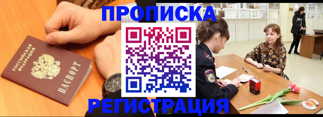 прописка 2025 в Карасуке