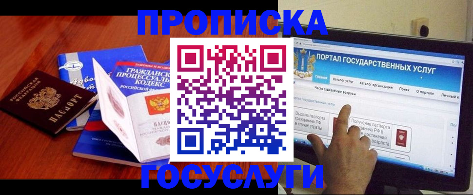 прописка законно в Карасуке