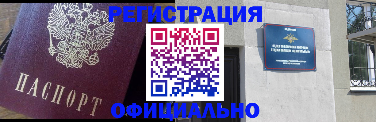 прописка для работы в Карасуке